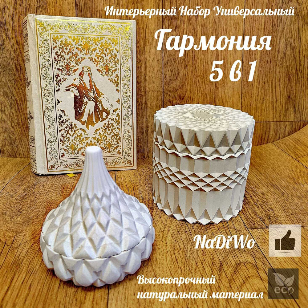 Интерьерный набор ГАРМОНИЯ