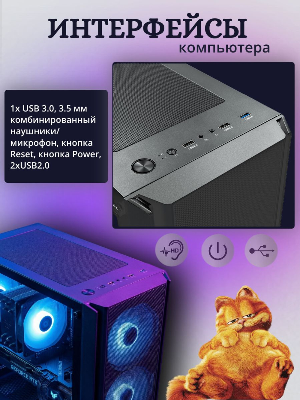 Игровой компьютер (системный блок) Intel Core i7-6850K / NVIDIA GeForce RTX 4060 (8 Гб) / 32GB DDR4 / SSD 1TB / 750W