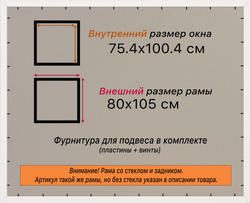 Рамка 75x100 для постера и фотографий
