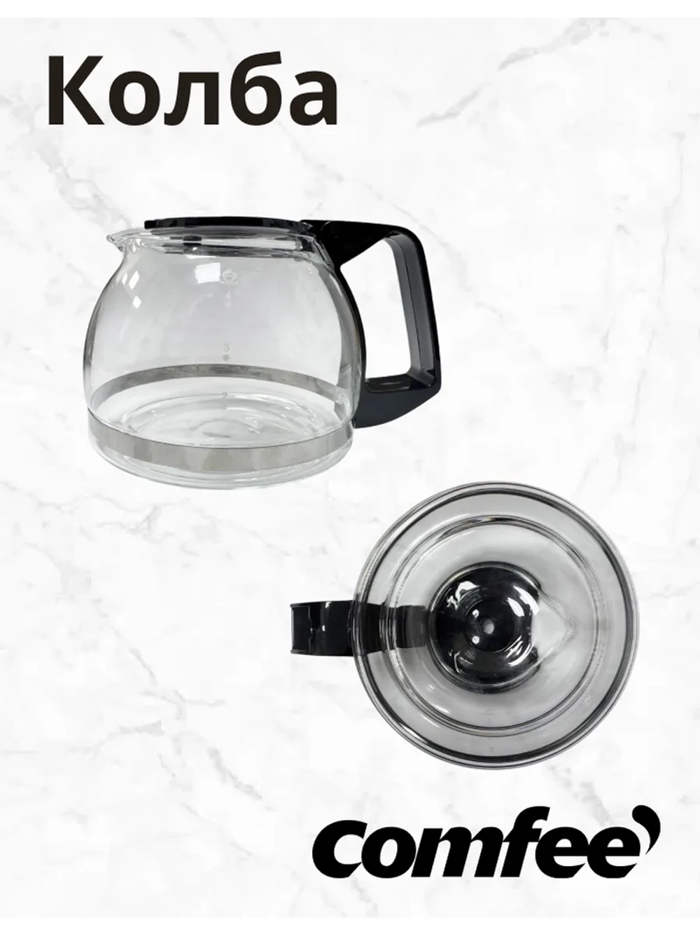 Колба для кофеварки Comfee R-402-1 (Philips, Kitfort, Tefal)