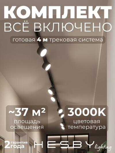 Комплект трековый Hesby Lighting Skylite No13 HSBL_kompl_S013_NI4B3K