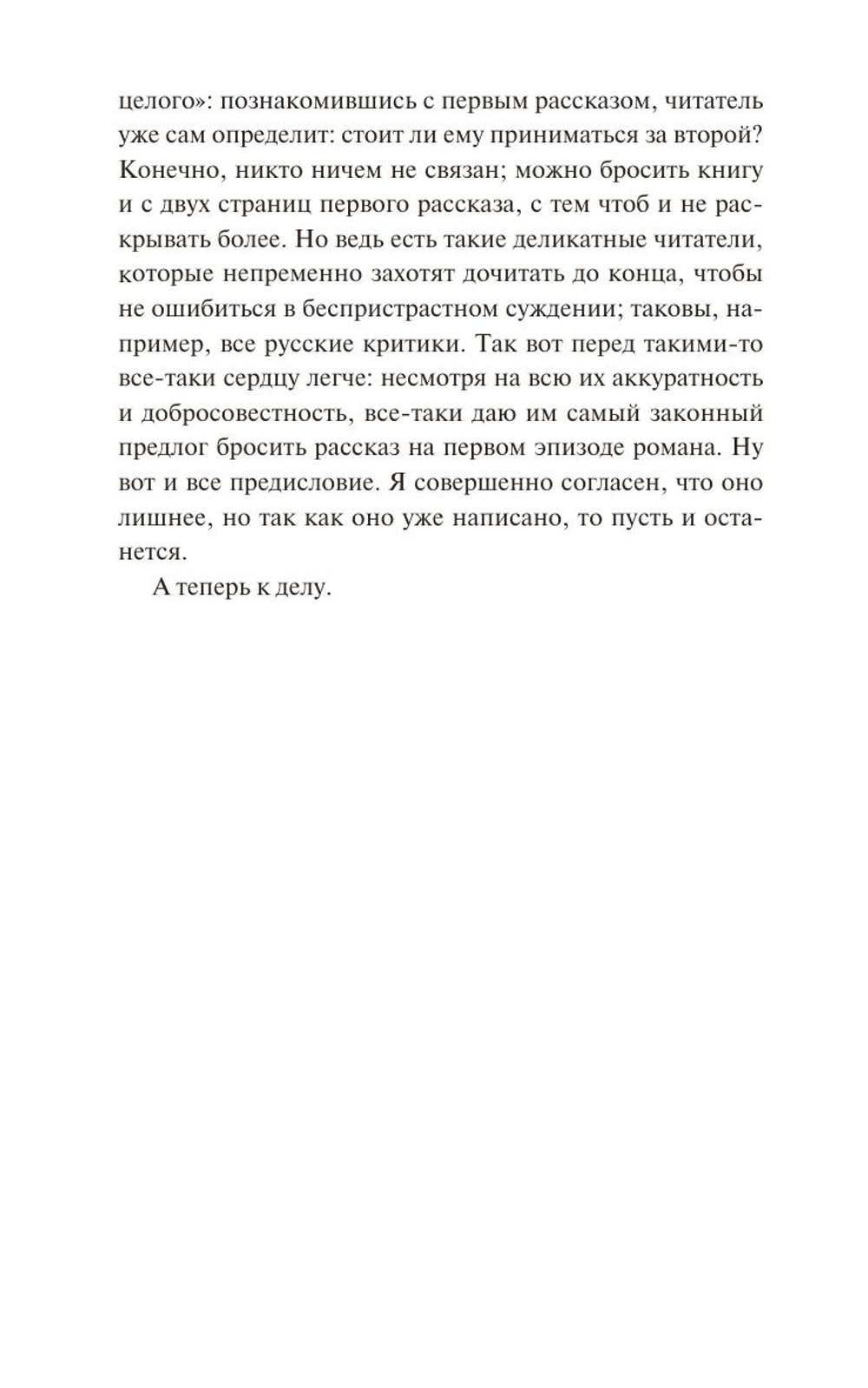 Братья Карамазовы. Том 1. Вечные истории