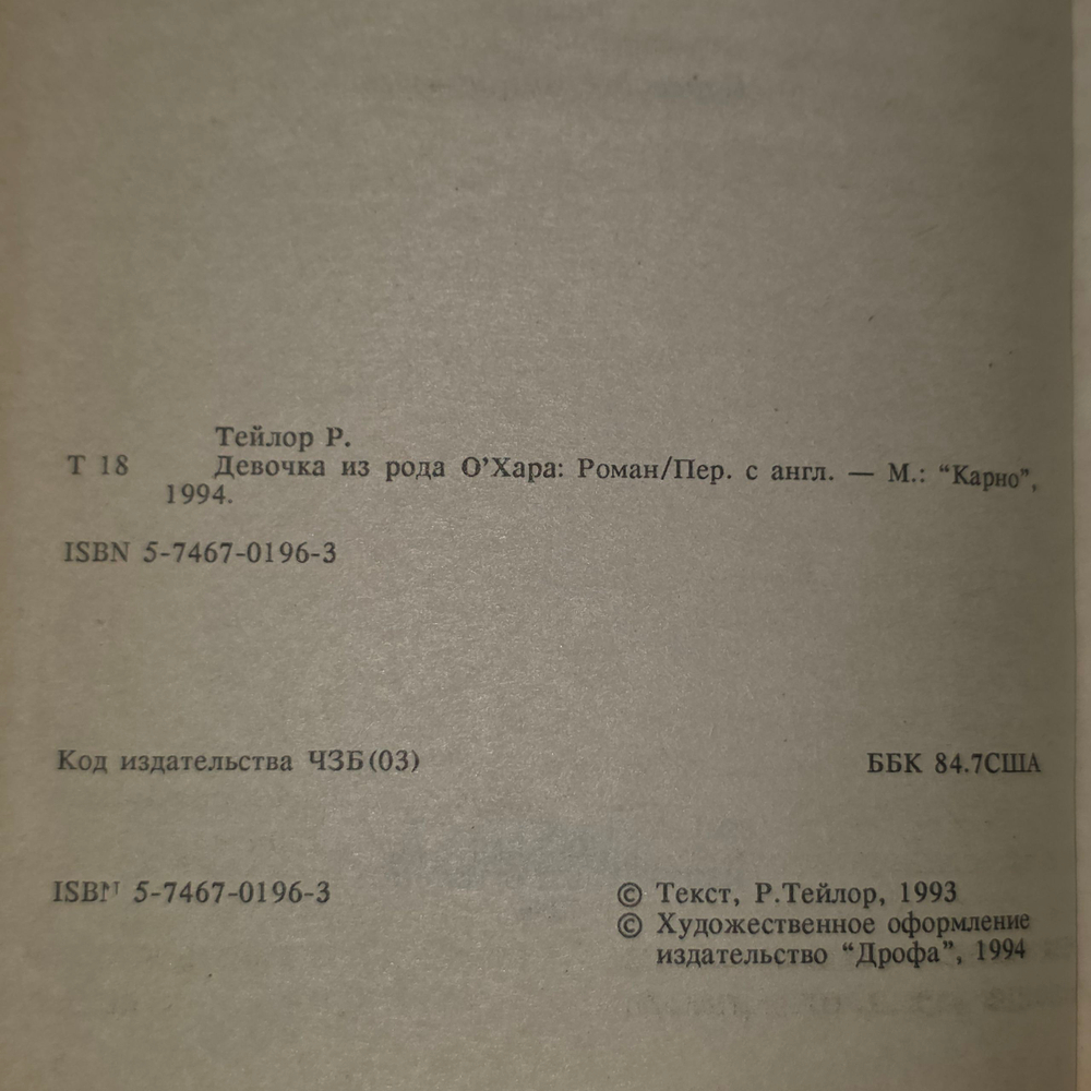 Книга " Девочка из рода О' Хара. Возвращение к Скарлетт"