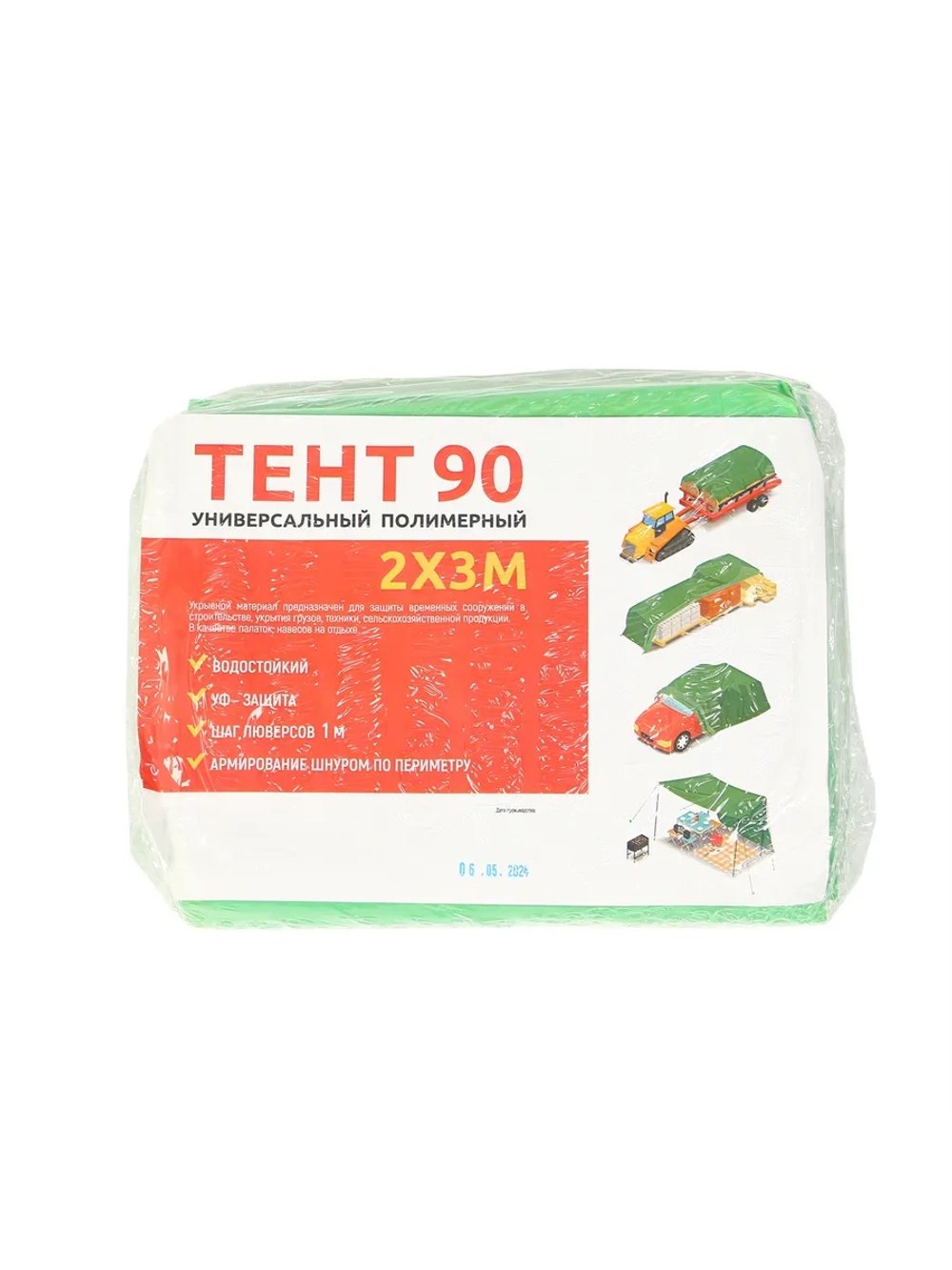 Тент защитный универсальный