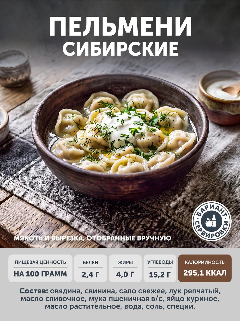 Пельмени Сибирские ТАЁЖНЫЙ ЦЕХ свинина, говядина 500 г