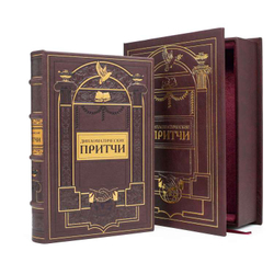 "Дипломатические притчи" Подарочная книга в кожаном переплете в коробе