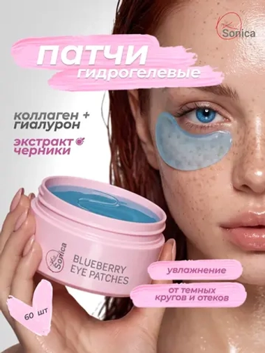 Патчи для глаз от отеков и темных кругов 30 пар
