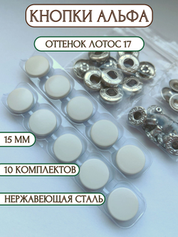 Кнопки для одежды и кожи Альфа металлические цветные 15 мм, 10 штук