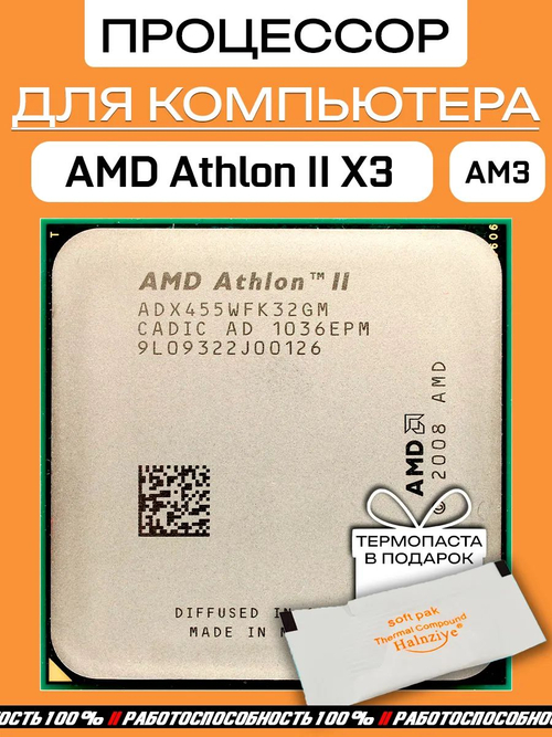 Процессор AMD Athlon II X3 455 AM3 ADX455WFK32GM