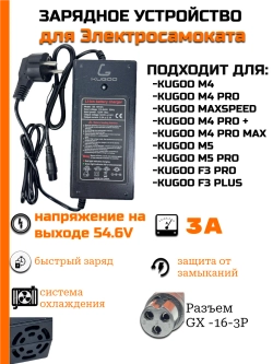 Зарядное устройство для Электросамоката Kugoo F3 Pro Plus