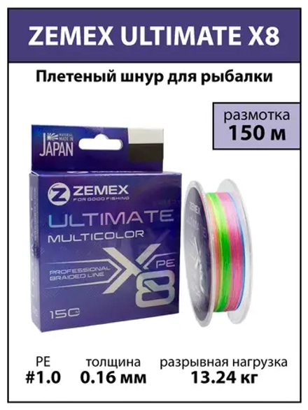Плетеный шнур ULTIMATE х8 150 м мультиколор