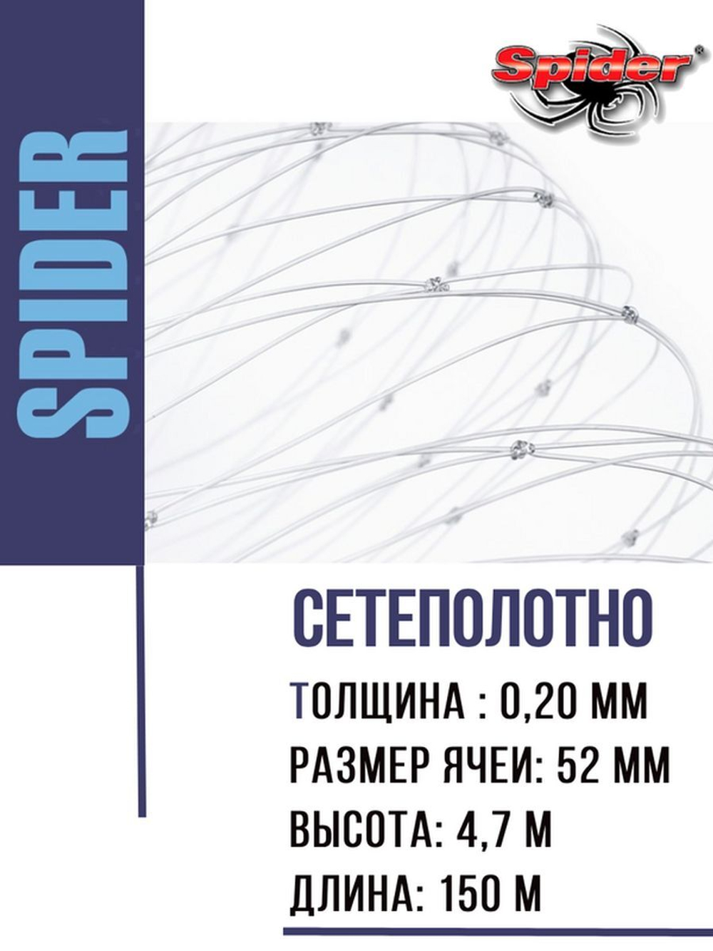 Сетеполотно леска 0,20 мм, ячея 52 мм, высота 4,7 м кукла