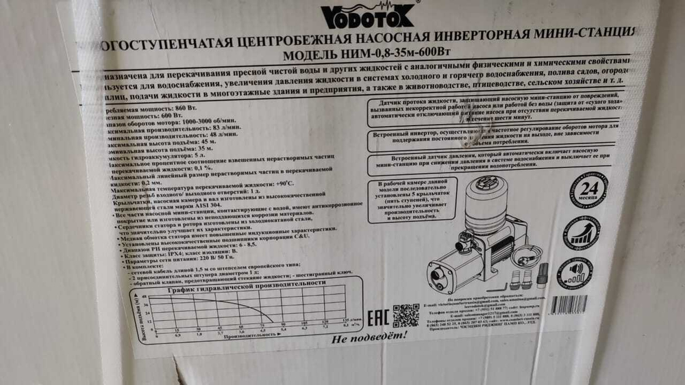 Насос "Vodotok" модель НИМ-0,8-35м-600Вт