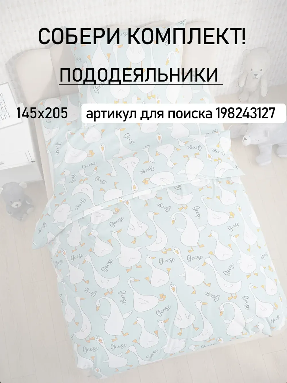 Детская простынь на резинке 80х160 см поплин Гуси (комп)