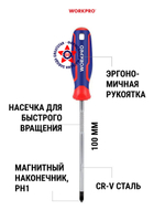 Отвертка крестовая PH1 CR-V WP221027