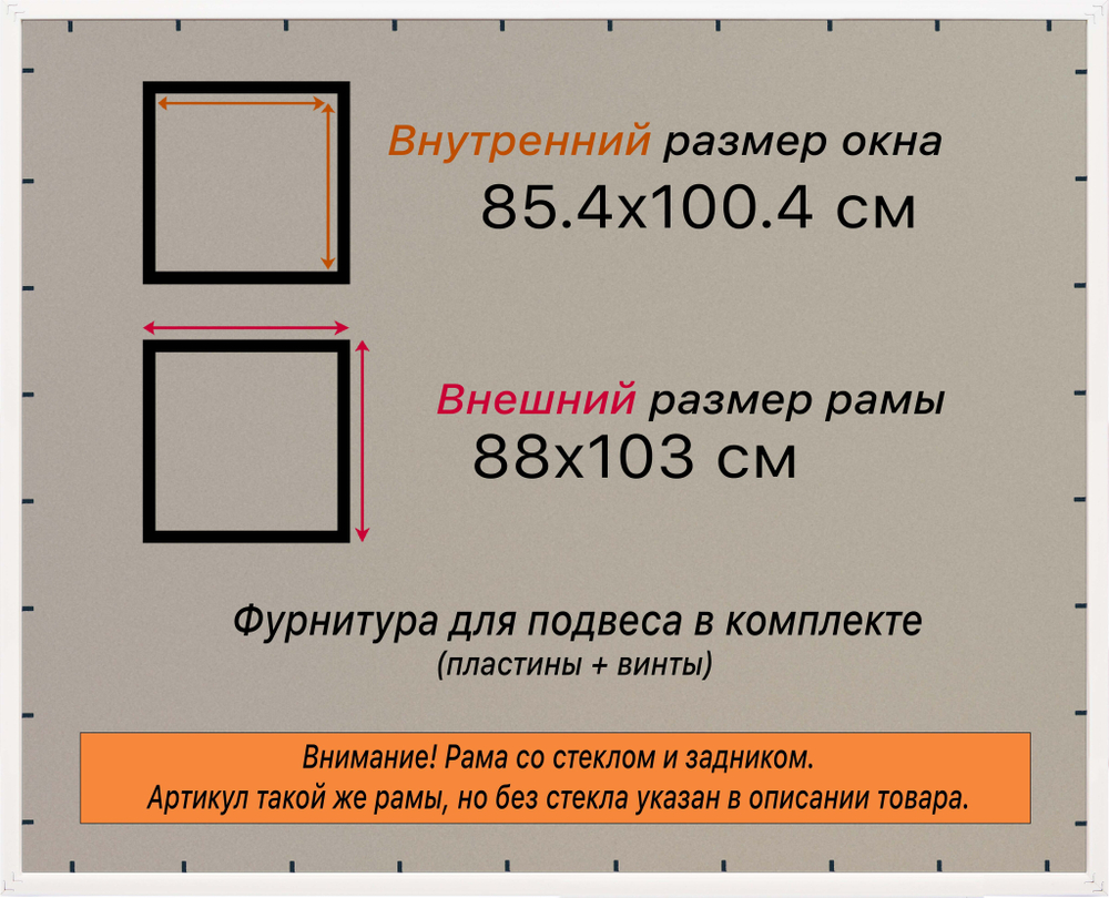 Рамка 85x100 для постера и фотографий