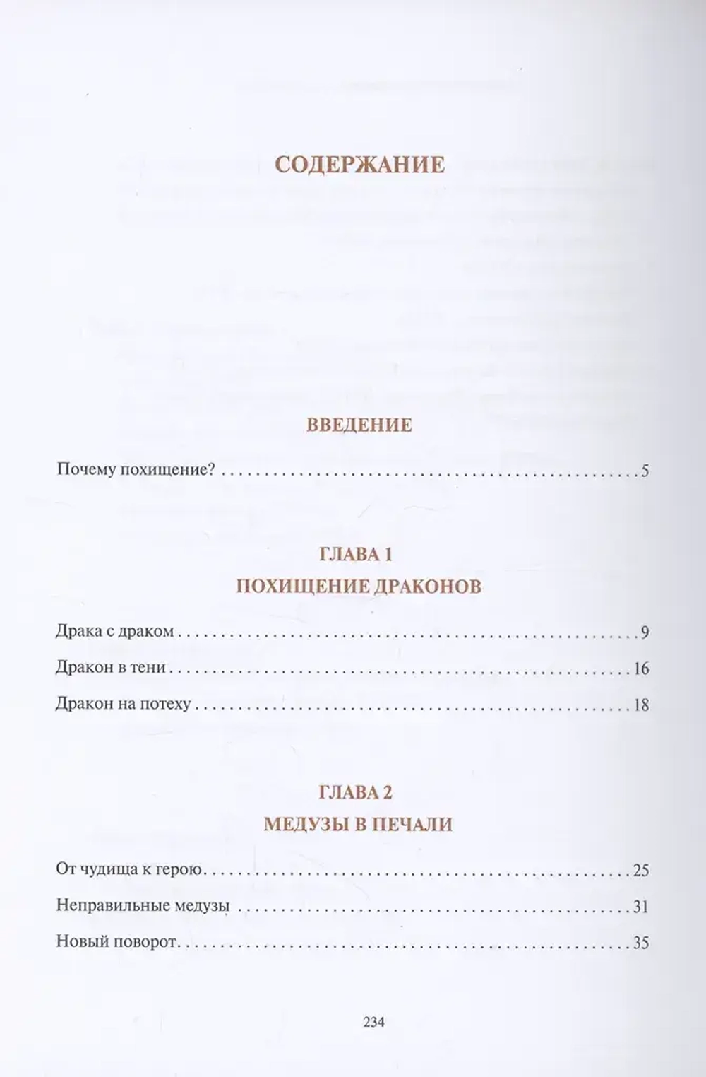 Античность на Руси