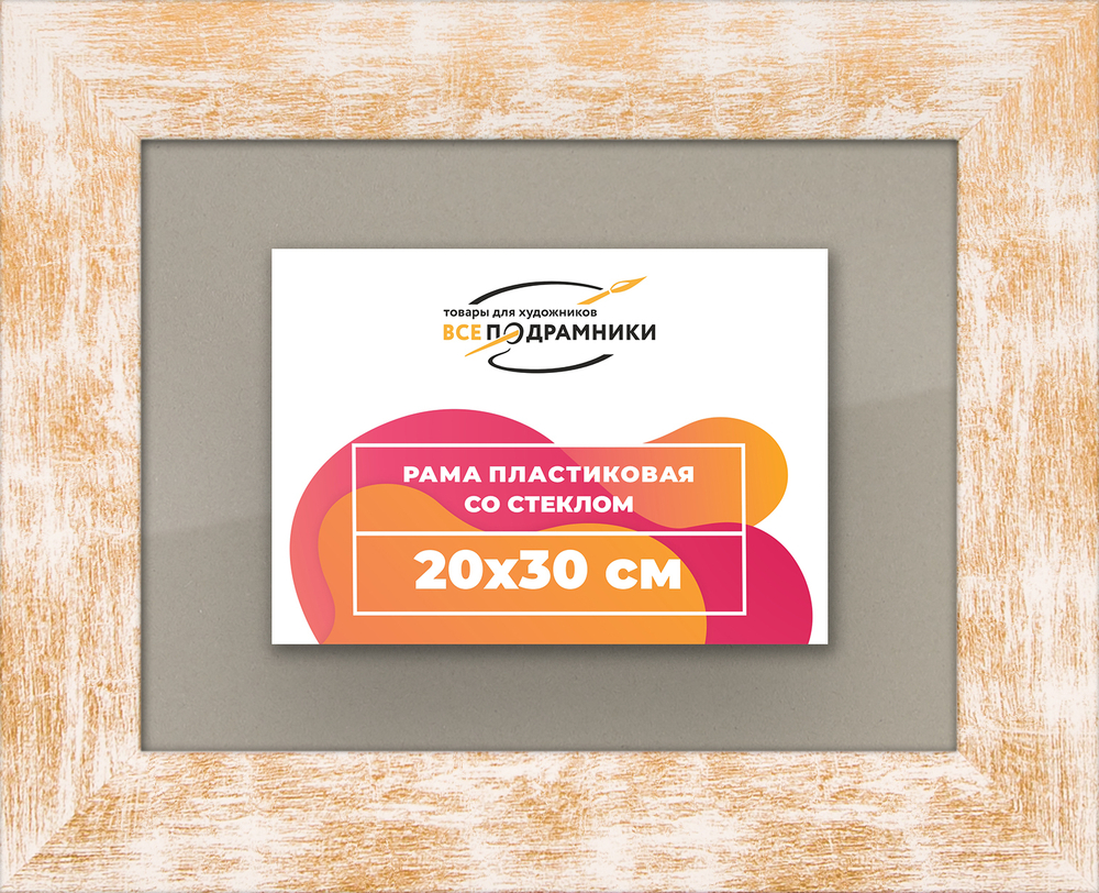 Рамка 20x30 для постера и фотографий
