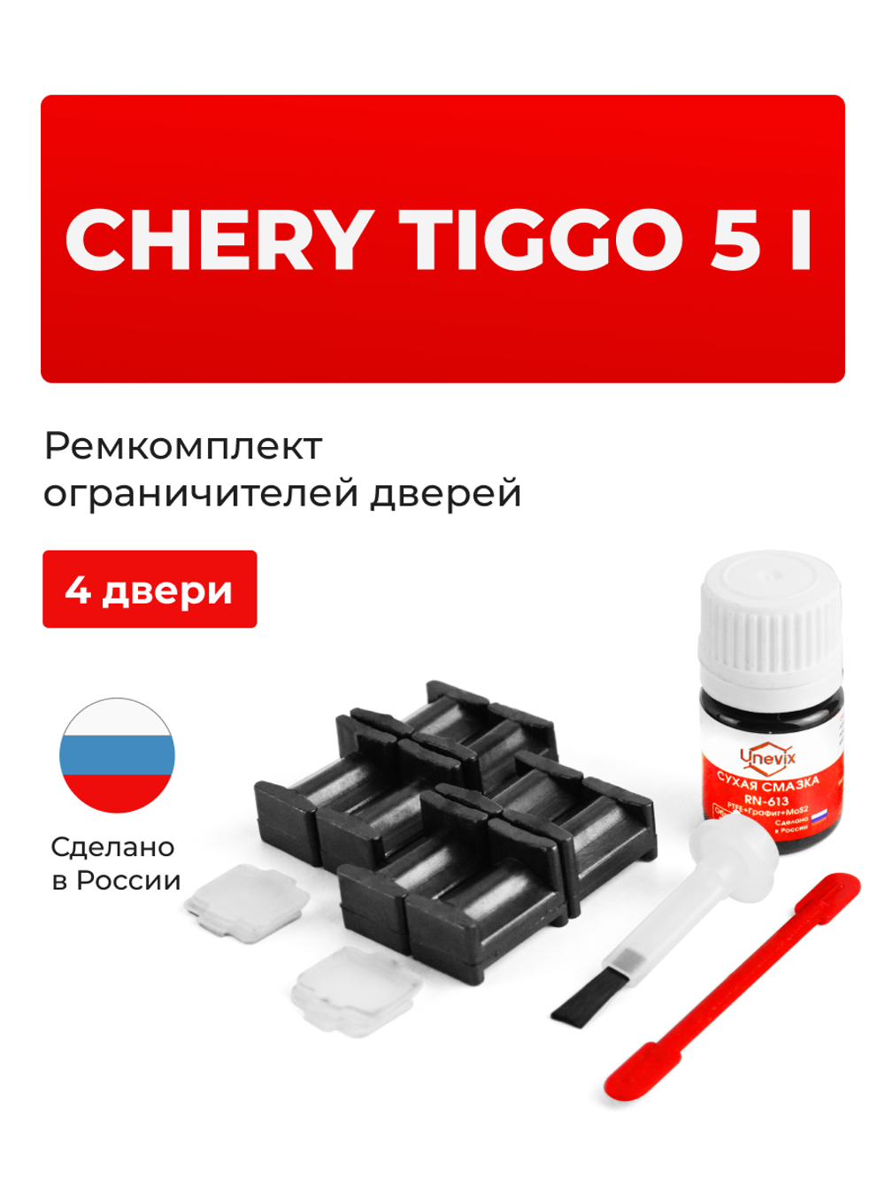 Ремкомплект ограничителей дверей Chery Tiggo 5 (I) (4 двери, тип 204) 2014-2020