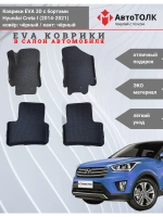 EVA коврики с бортами в салон автомобиля. Hyundai Creta 1.