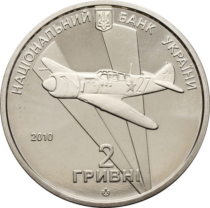 2 гривны 2010 Украина «90 лет со дня рождения Ивана Никитовича Кожедуба»