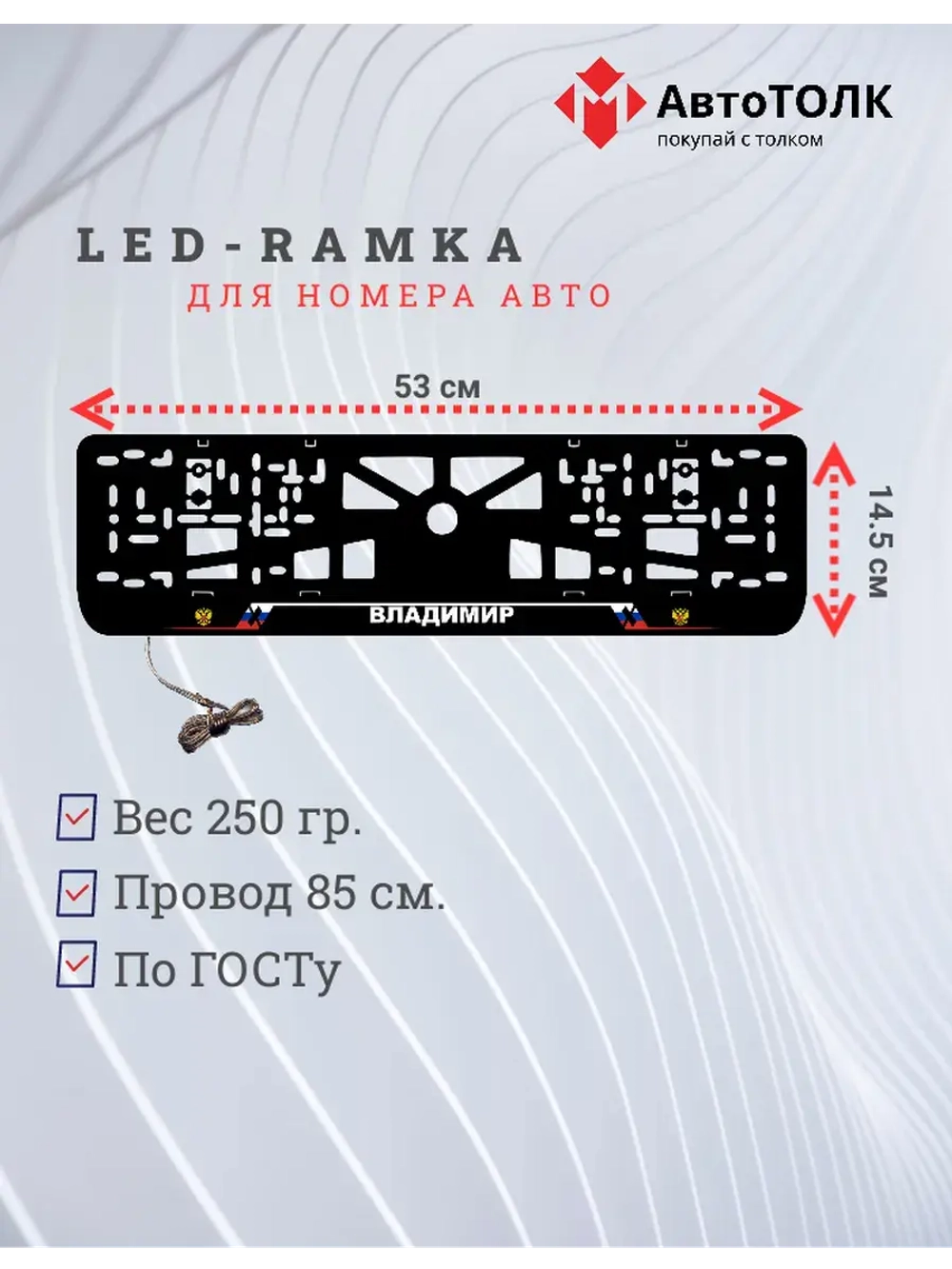 LED рамка. Владимир РФ.