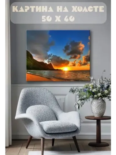 Картина на стену 40 X 50 Пляж