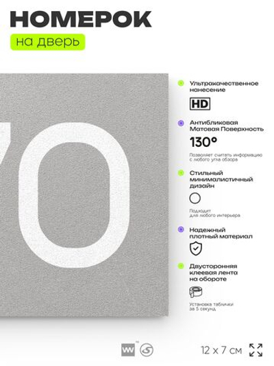 Номер на дверь 470, табличка на дверь для офиса, квартиры, кабинета, аудитории, склада, серая 120х70 мм, Айдентика Технолоджи
