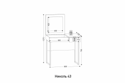 "НИКОЛЬ 43" стол универсальный с зеркалом и ящиком