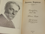Леонид Борисов. Волшебник из Гель-Гью. Жюль Верн. Под флагом Катрионы