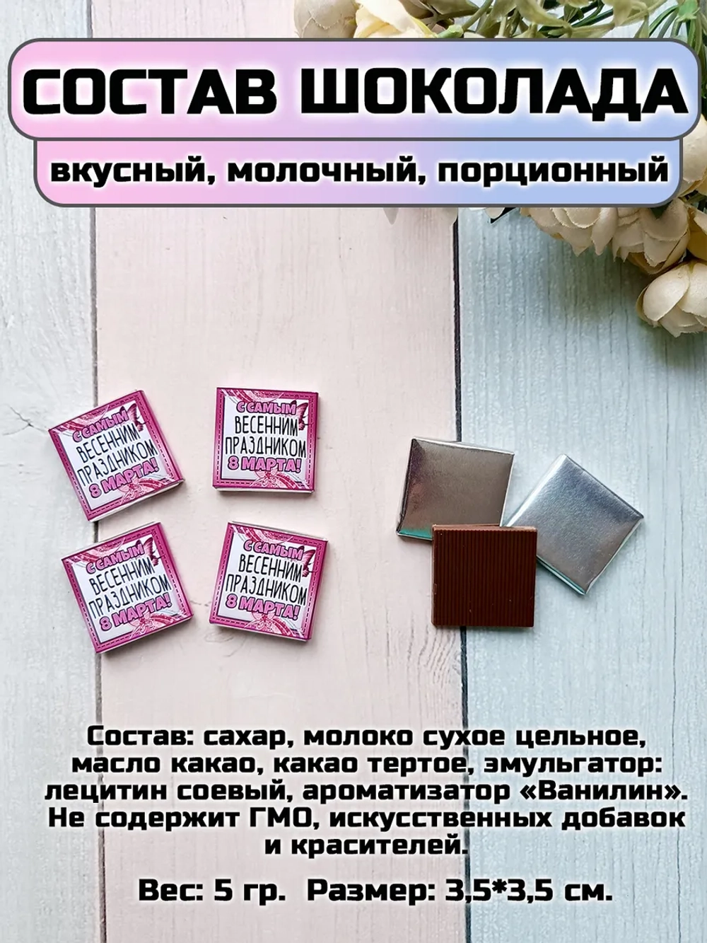 Открытки с шоколадом детям на 8 марта
