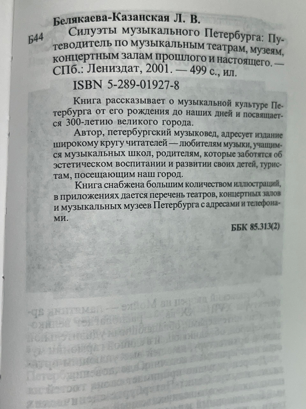 книга " Силуэты музыкального Петербурга "
