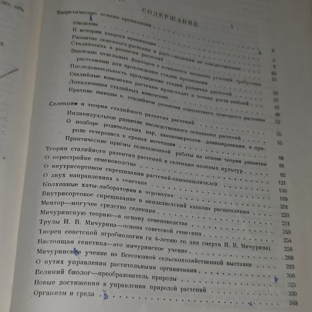 книга " Агробиология "