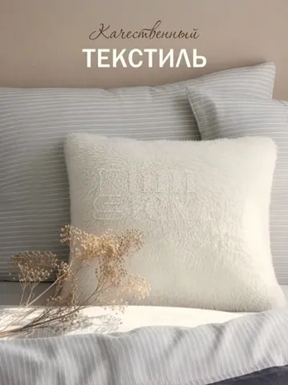 Наволочки на подушку декоративные 2 шт на молнии 40х40