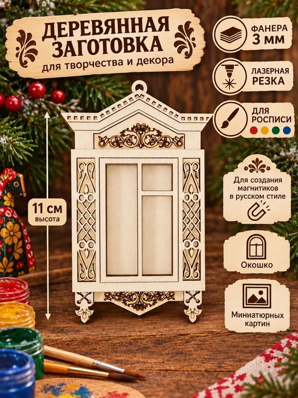 Наличник#3, 1шт с подвесом и окном