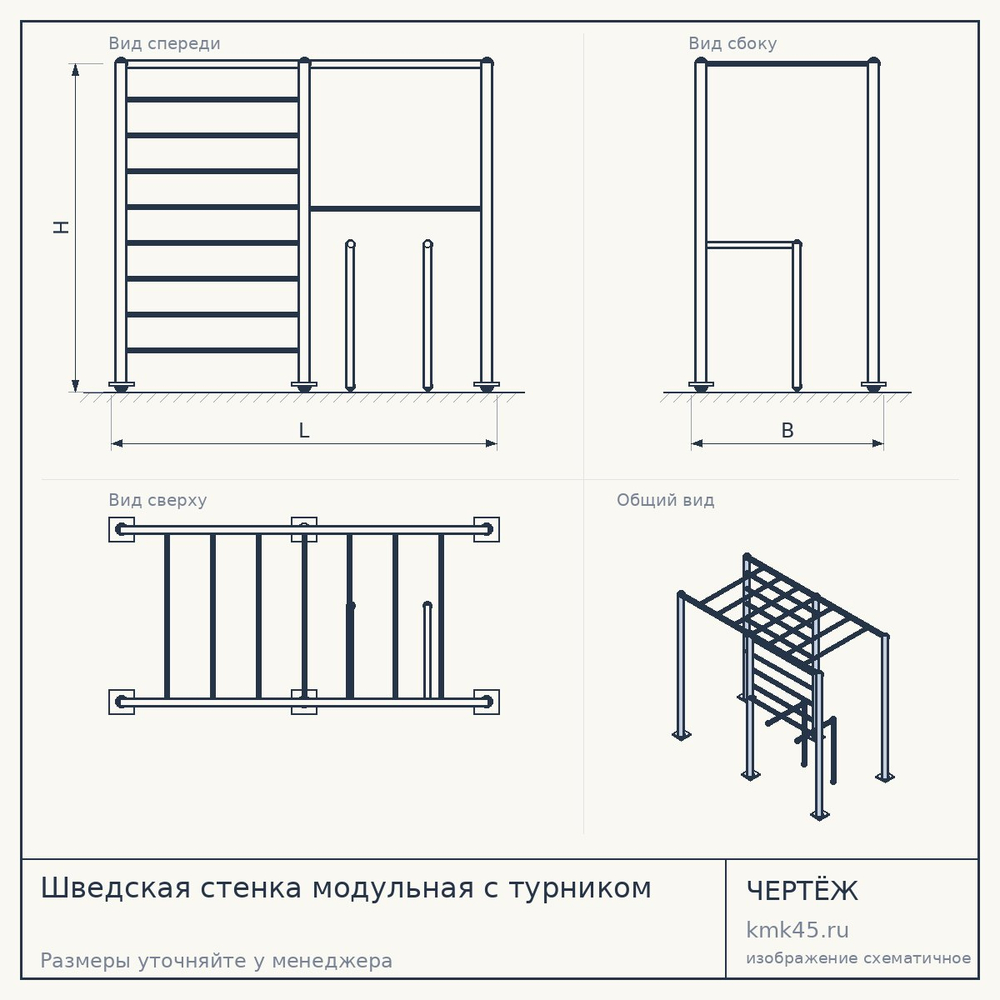 Шведская стенка модульная с турником — от 45 000 ₽