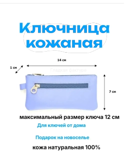 Ключница футляр из натуральной кожи