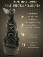 Свеча Защита Мандрагора