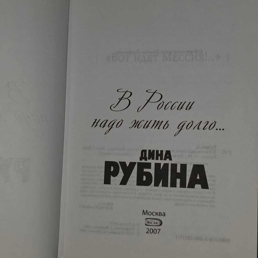 В России надо жить долго...