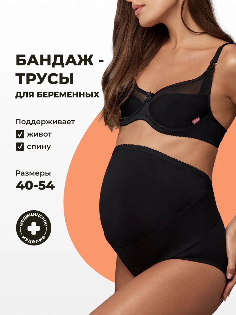 Трусы бандаж для беременных