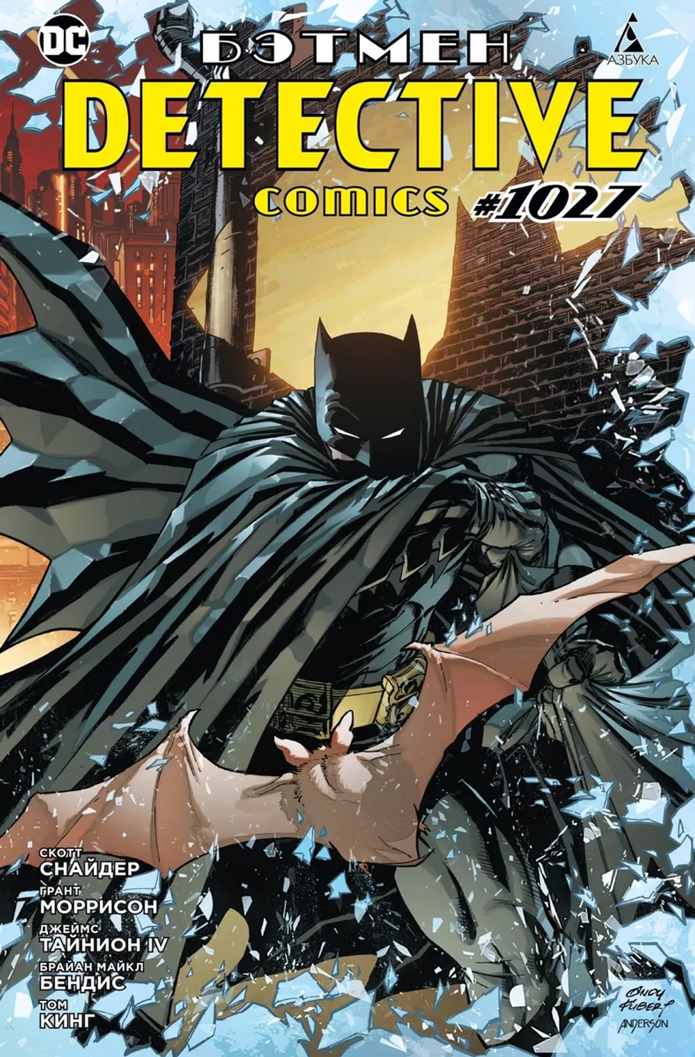 Бэтмен. Detective Comics: #1027