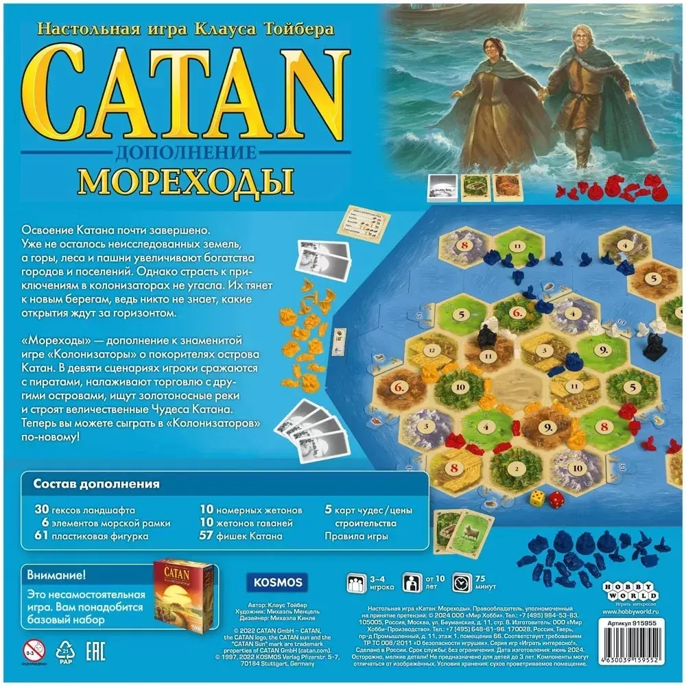 Настольная игра "CATAN"