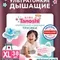 Трусики Tanoshi ультратонкие XL (12-22 кг) 38 шт.