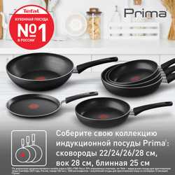 Сковорода для блинов Tefal Prima 25 cм 04226525