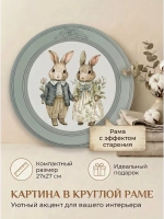 Картина на стену интерьерная на холсте 27 см
