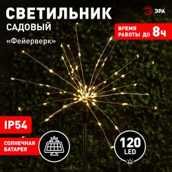 Светильник уличный ЭРА ERAUF024-01 на солнечной батарее Фейерверк | Садовые декоративные светильники