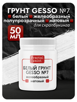 Белый грунт GESSO №7 очень густой, гибкий, полупрозрачный и матовый для скрапбукинга