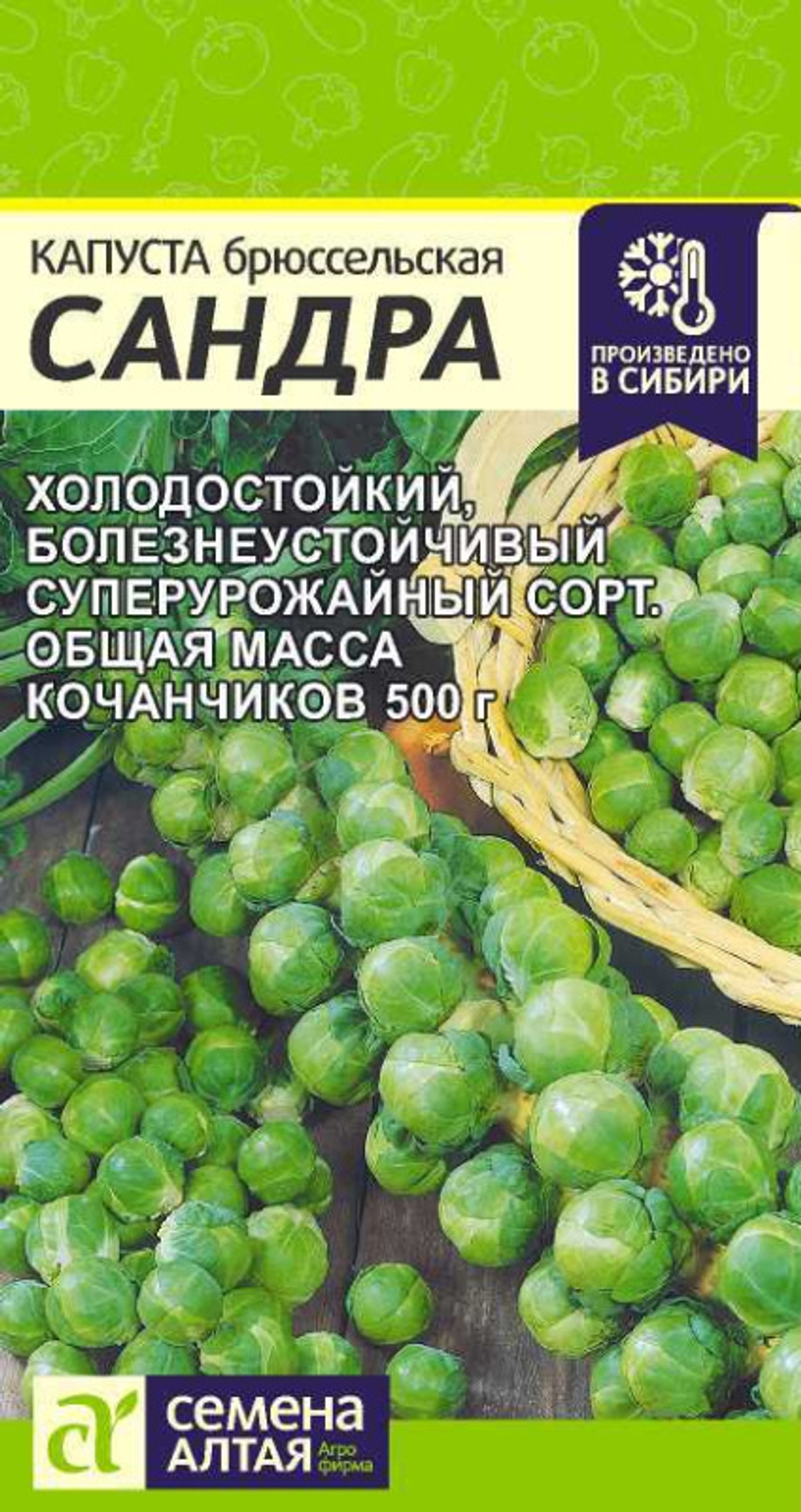 Капуста Брюссельская Сандра/Сем Алт/цп 0,5 гр.