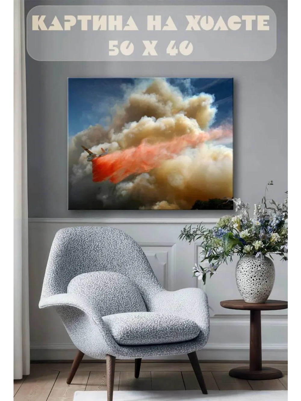 Картина на стену 40 X 50 Самолет