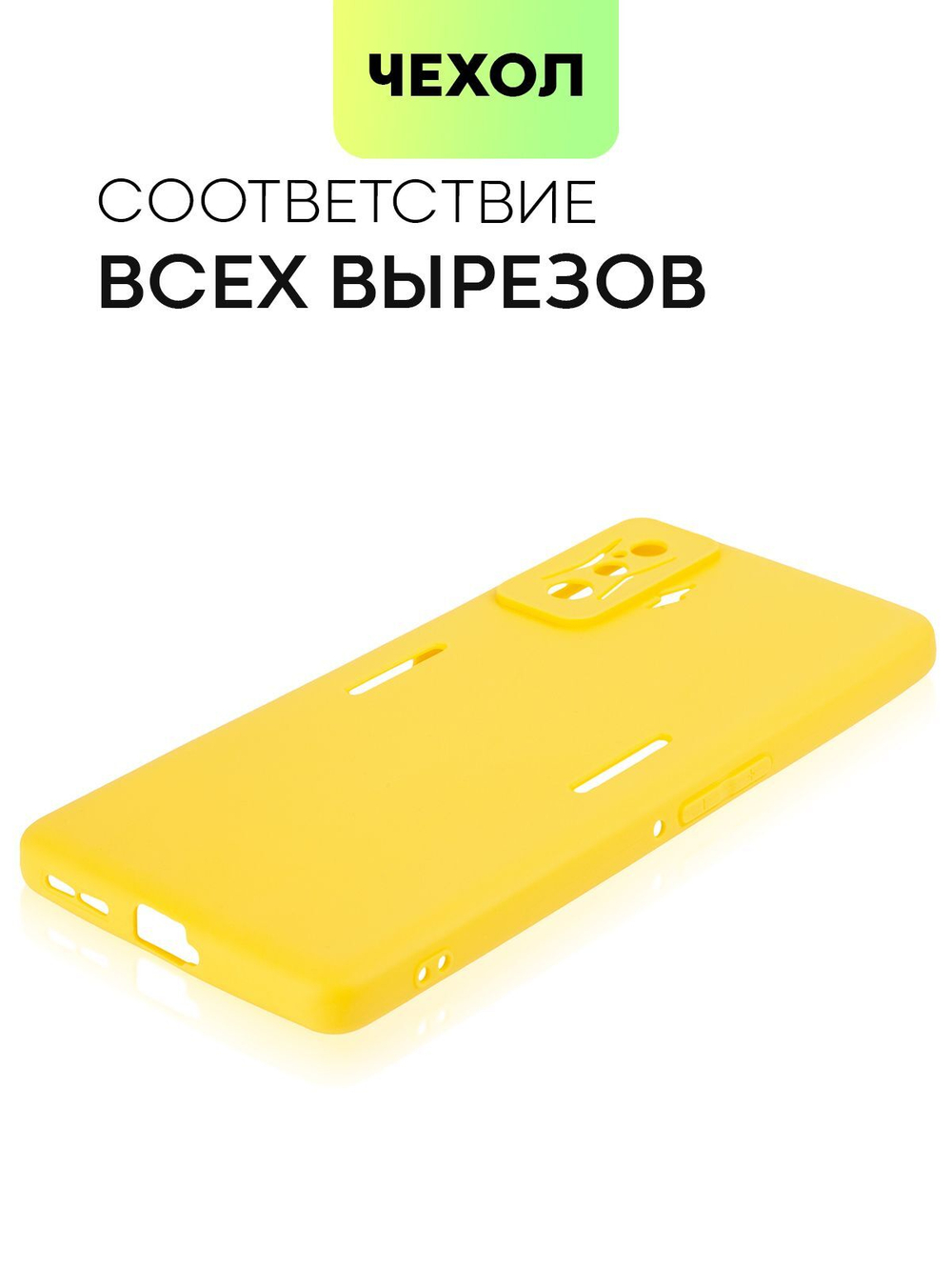 Чехол BROSCORP для Poco F4 GT оптом (арт. XM-PF4GT-COLOURFUL-YELLOW)